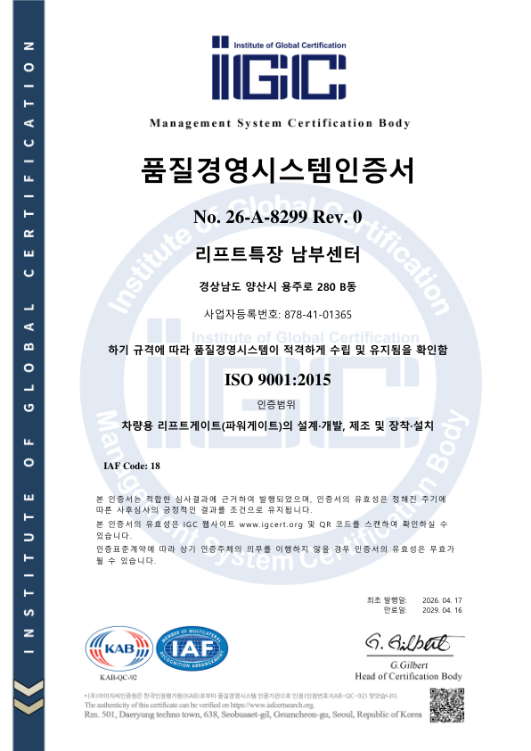 리프트특장 남부센터 ISO 9001:2015 품질경영시스템 인증서 미리보기